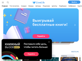 'livelib.ru' screenshot
