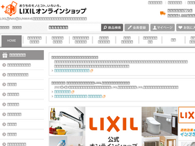 'lixil-online.com' screenshot
