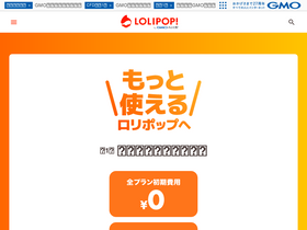'lolipop.jp' screenshot