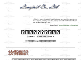 'longtail.co.jp' screenshot