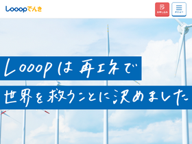 'looop-denki.com' screenshot
