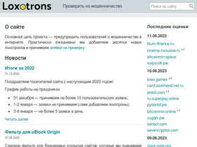 'loxotrons.ru' screenshot