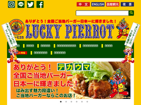 'luckypierrot.jp' screenshot