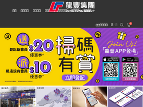 'lungfung.hk' screenshot