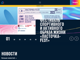 'luzhniki.ru' screenshot