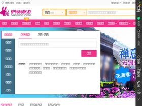 'lvmama.com' screenshot