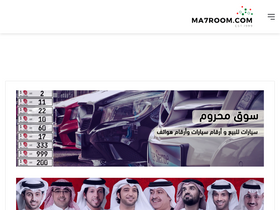 'ma7room.com' screenshot