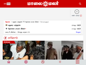 'maalaimalar.com' screenshot