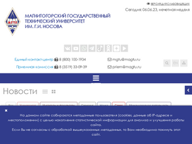 'magtu.ru' screenshot