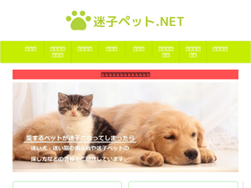 'maigo-pet.net' screenshot