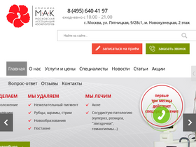 'makclinic.ru' screenshot