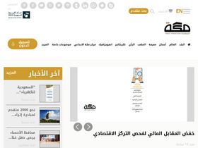 'makkahnewspaper.com' screenshot