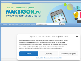 'maksigon.ru' screenshot