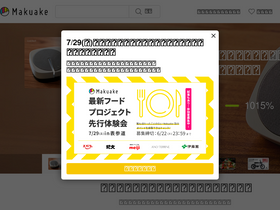 'makuake.com' screenshot