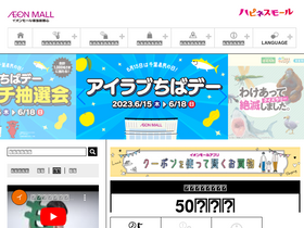'makuharishintoshin-aeonmall.com' screenshot