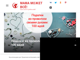 'mamamozhetvse.ru' screenshot