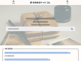 'manareki.com' screenshot
