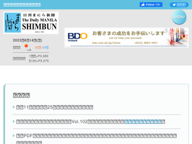 'manila-shimbun.com' screenshot