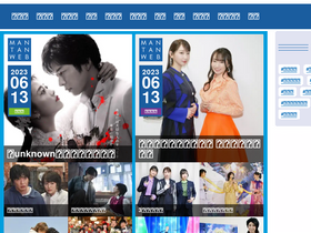 'mantan-web.jp' screenshot