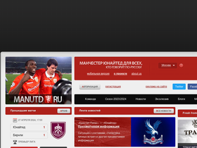 'manutd.ru' screenshot
