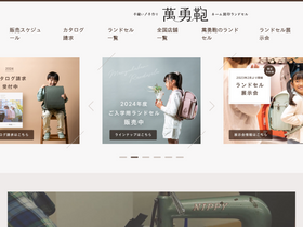 'manyu-randoselu.jp' screenshot