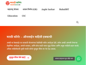 'marathicorner.com' screenshot