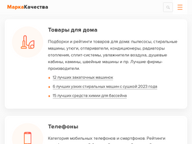 'markakachestva.ru' screenshot