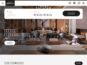 'marriott.co.jp' screenshot