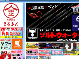 'marukin-net.co.jp' screenshot