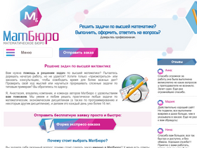 'matburo.ru' screenshot