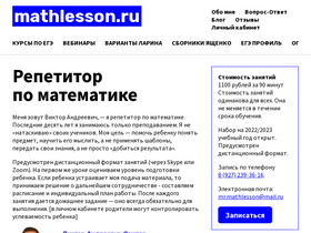 'mathlesson.ru' screenshot