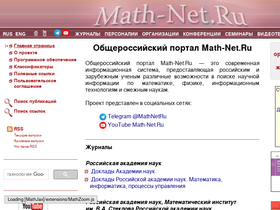 'mathnet.ru' screenshot