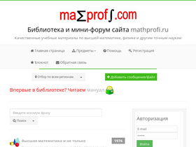 'mathprofi.com' screenshot