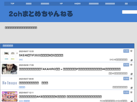 'matome-ch.com' screenshot