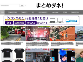 'matomedane.jp' screenshot