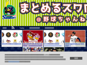 'matomeruswallows.jp' screenshot