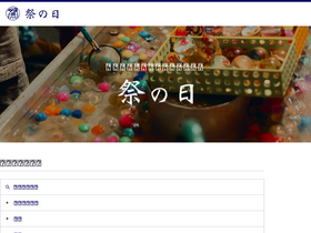 'matsuri-no-hi.com' screenshot
