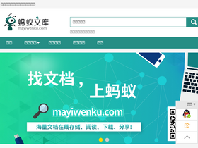 'mayiwenku.com' screenshot