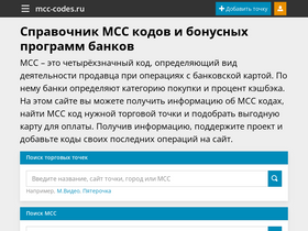 'mcc-codes.ru' screenshot