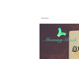 'meaning-book.com' screenshot