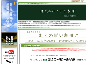 'medakahonpo.com' screenshot