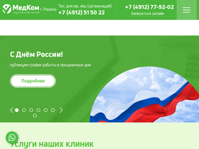 'medkom62.ru' screenshot