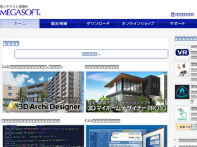 'megasoft.co.jp' screenshot