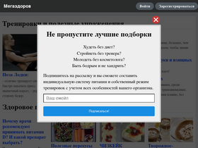 'megazdorov.ru' screenshot