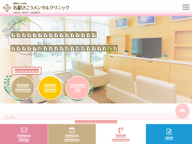 'meiekisakomentalclinic.com' screenshot
