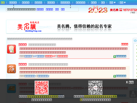 'meimingteng.com' screenshot