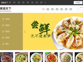 'meishichina.com' screenshot