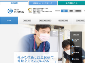 'meiwa-hospital.com' screenshot