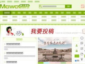 'meiwen.com.cn' screenshot