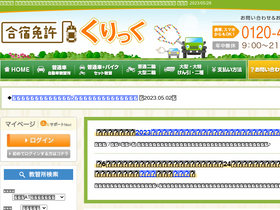 'menkyo-click.com' screenshot